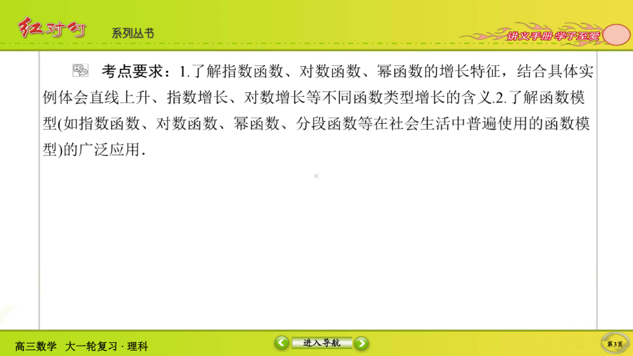 （2022讲与练 高三理科数学一轮复习PPT）2-9.ppt_第3页