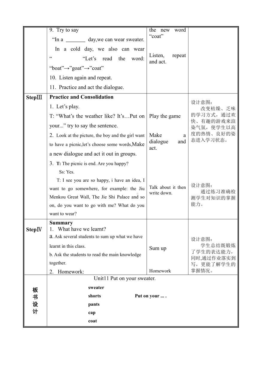 辽宁师大版五年级上册Unit 11 Put on your sweater-教案、教学设计-市级优课-(配套课件编号：218db).doc_第3页