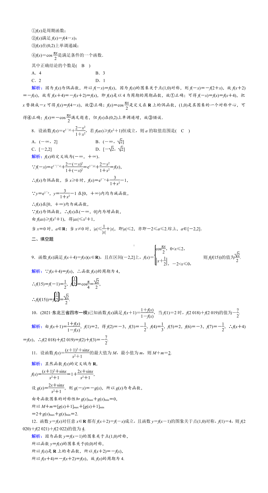 （2022讲与练 高三理科数学一轮复习PPT）课时作业6(001).DOC_第2页