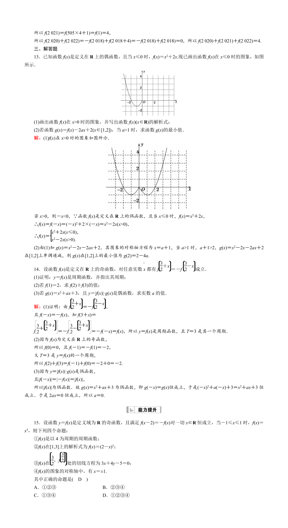 （2022讲与练 高三理科数学一轮复习PPT）课时作业6(001).DOC_第3页