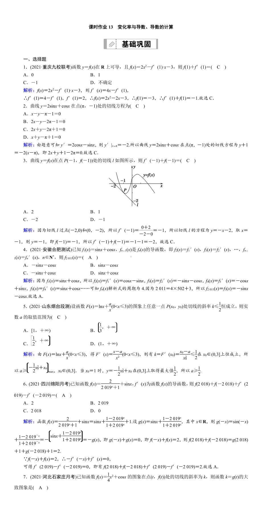 （2022讲与练 高三理科数学一轮复习PPT）课时作业13(001).DOC_第1页