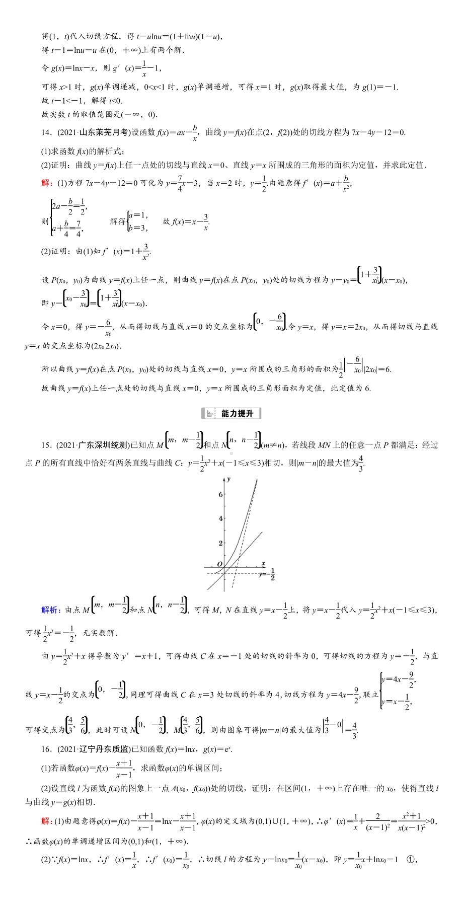 （2022讲与练 高三理科数学一轮复习PPT）课时作业13(001).DOC_第3页