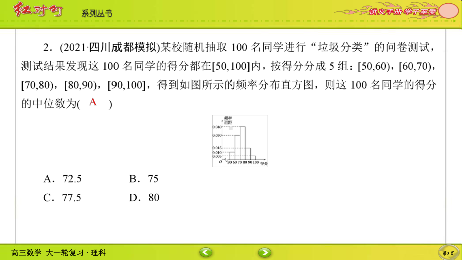 （2022讲与练 高三理科数学一轮复习PPT）课时作业65(002).ppt_第3页