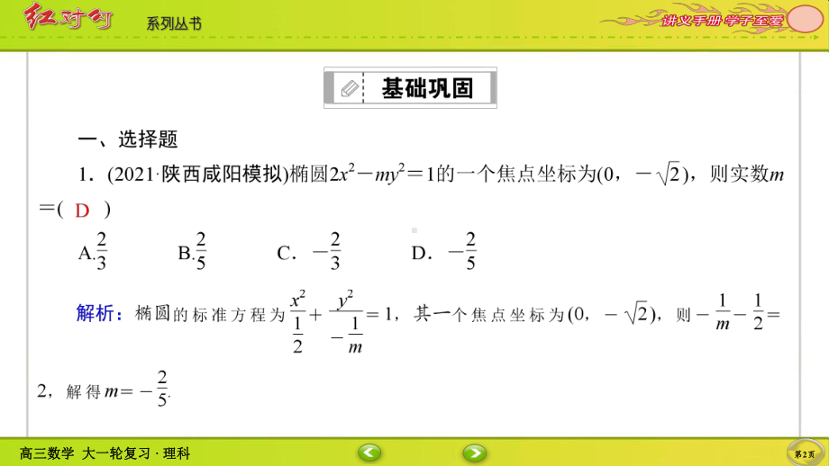 （2022讲与练 高三理科数学一轮复习PPT）课时作业56(002).ppt_第2页