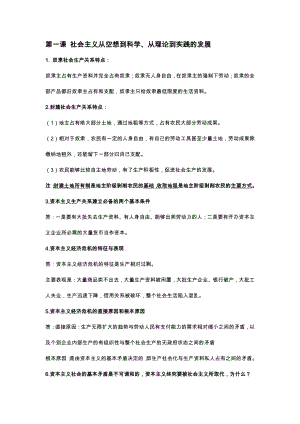 （部编）高中政治统编版必修一《中国特色社会主义》必备知识点汇编（word格式）.docx