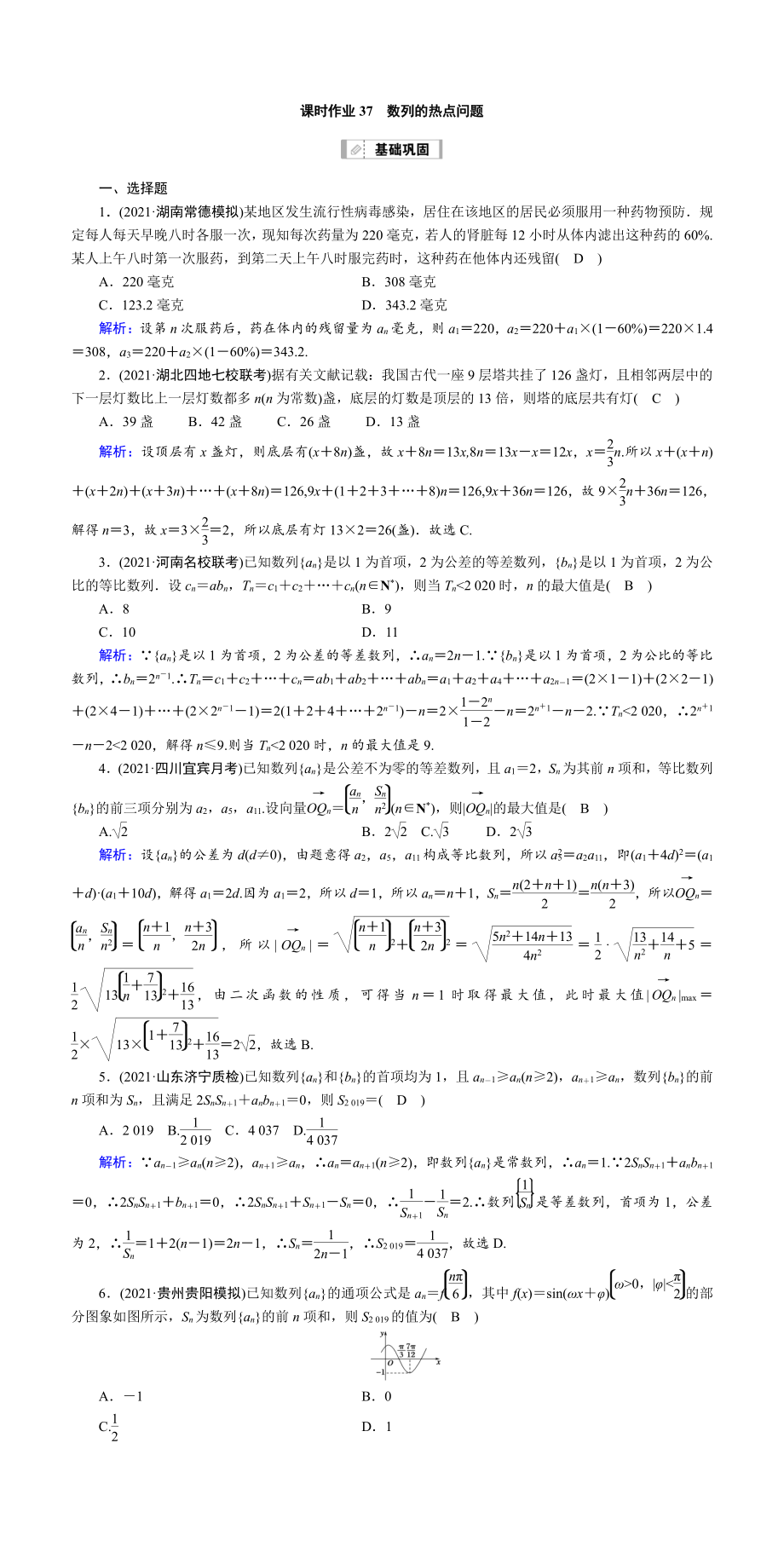 （2022讲与练 高三理科数学一轮复习PPT）课时作业37(001).DOC_第1页