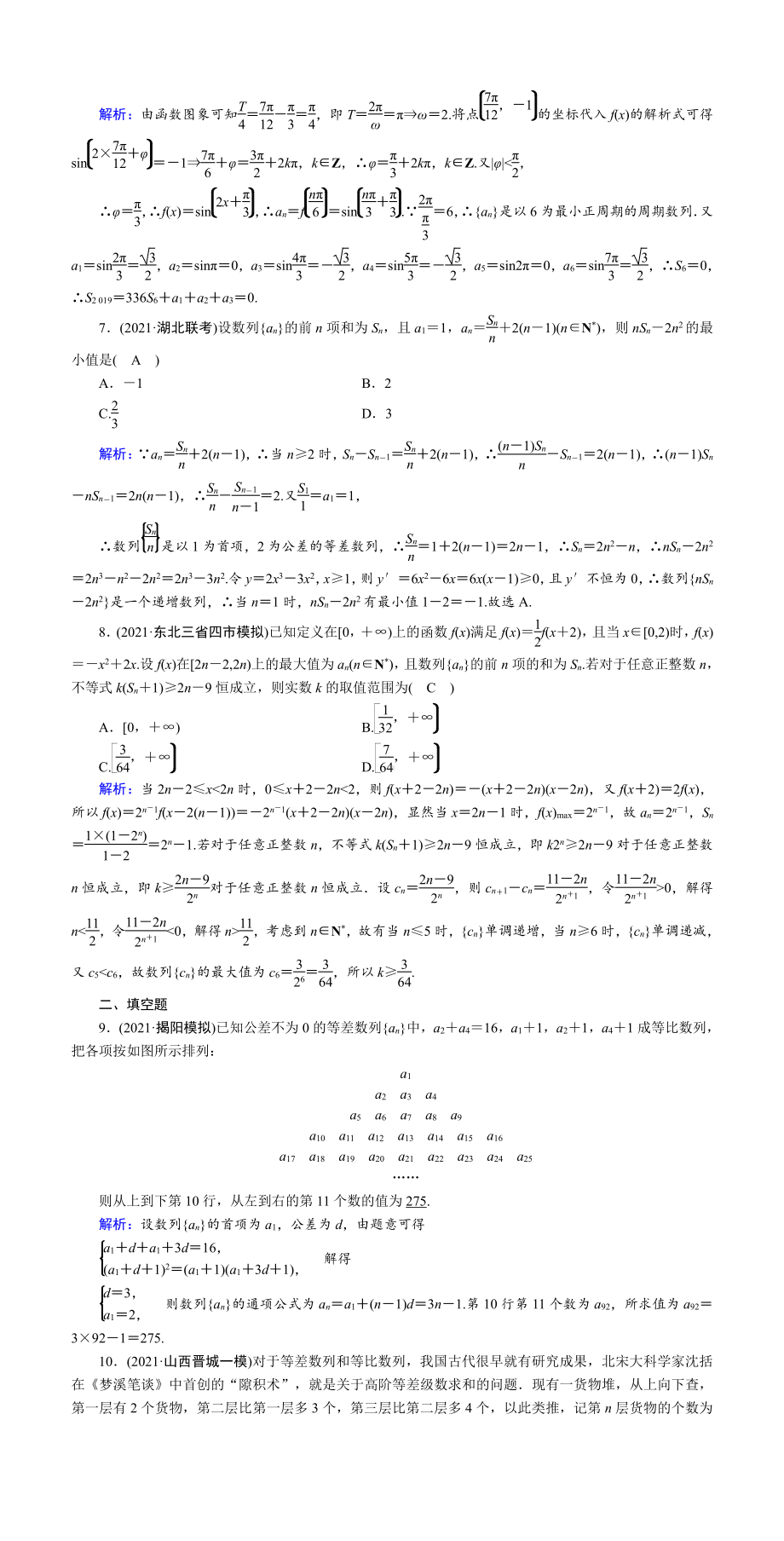 （2022讲与练 高三理科数学一轮复习PPT）课时作业37(001).DOC_第2页