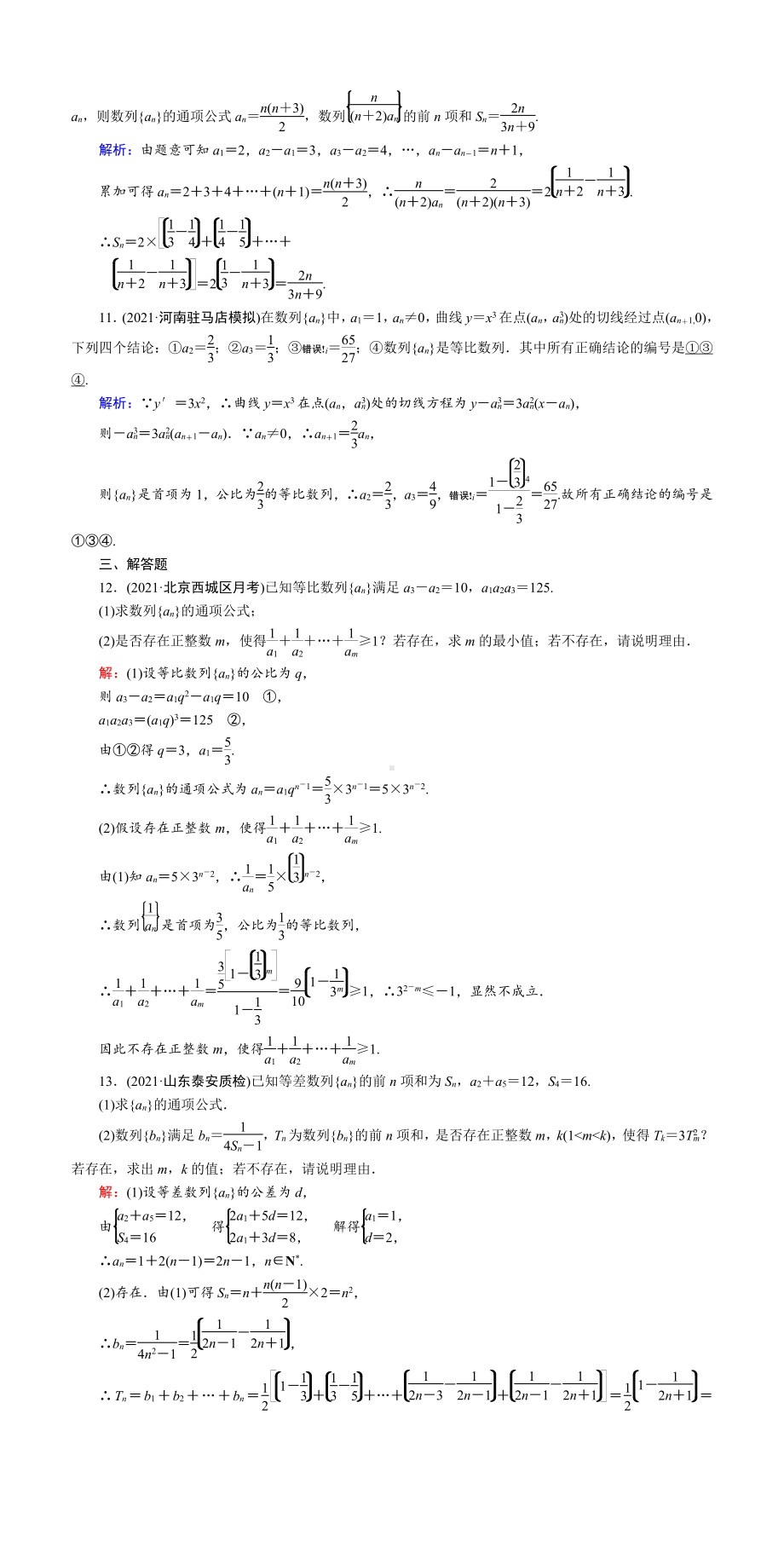 （2022讲与练 高三理科数学一轮复习PPT）课时作业37(001).DOC_第3页