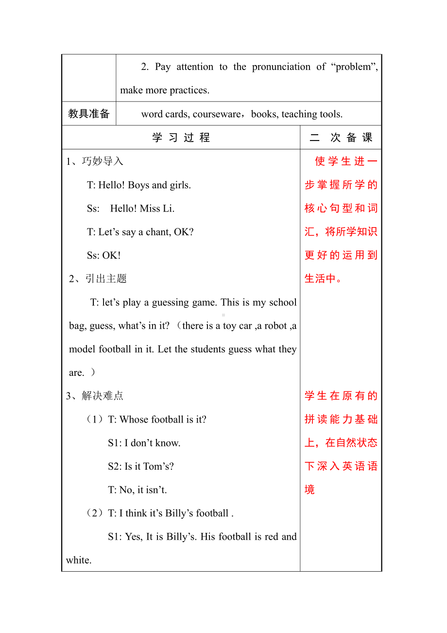 辽宁师大版四年级上册Unit 4Whose football is it -教案、教学设计-市级优课-(配套课件编号：5000e).doc_第2页