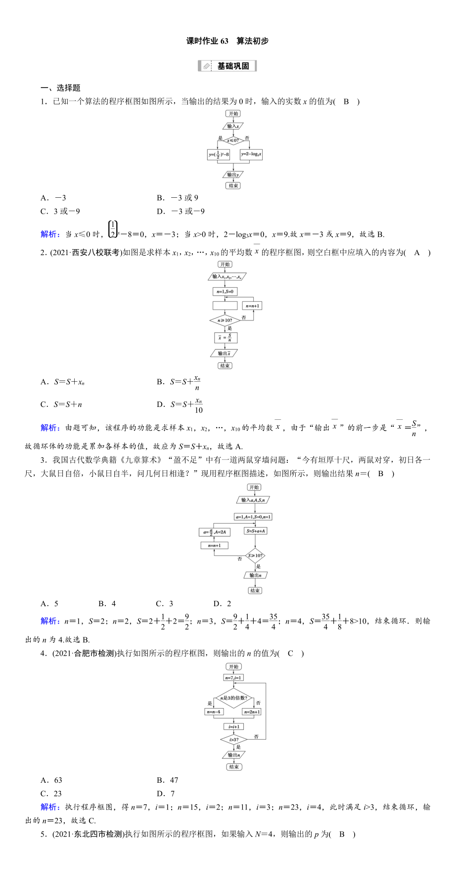 （2022讲与练 高三理科数学一轮复习PPT）课时作业63(001).DOC_第1页