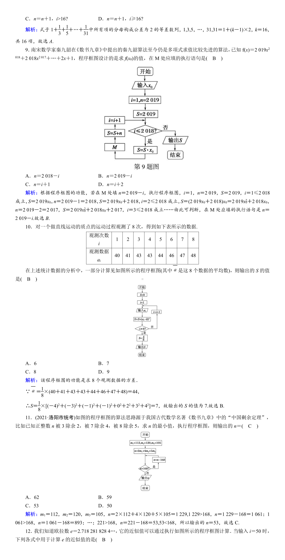 （2022讲与练 高三理科数学一轮复习PPT）课时作业63(001).DOC_第3页