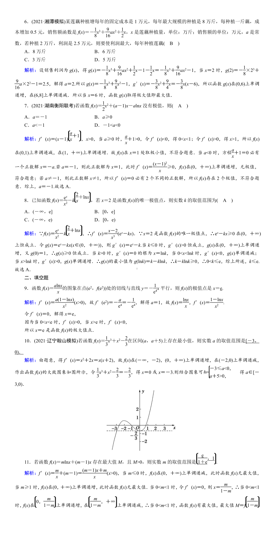 （2022讲与练 高三理科数学一轮复习PPT）课时作业15(001).DOC_第2页