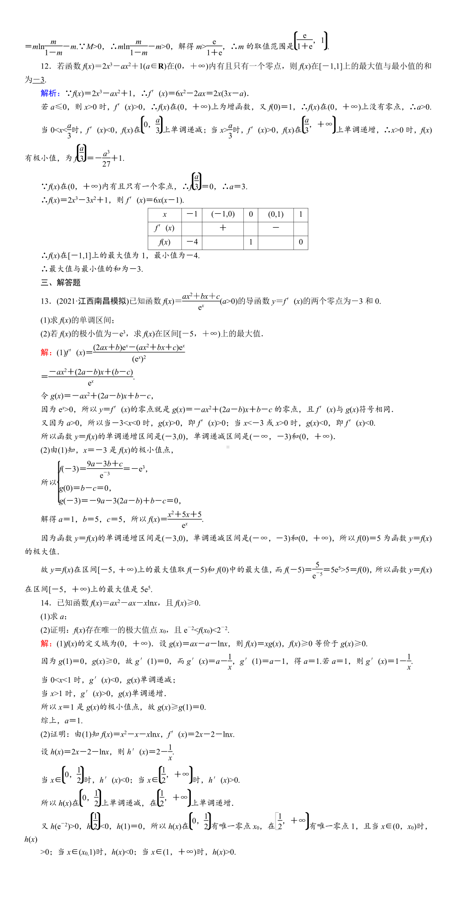 （2022讲与练 高三理科数学一轮复习PPT）课时作业15(001).DOC_第3页