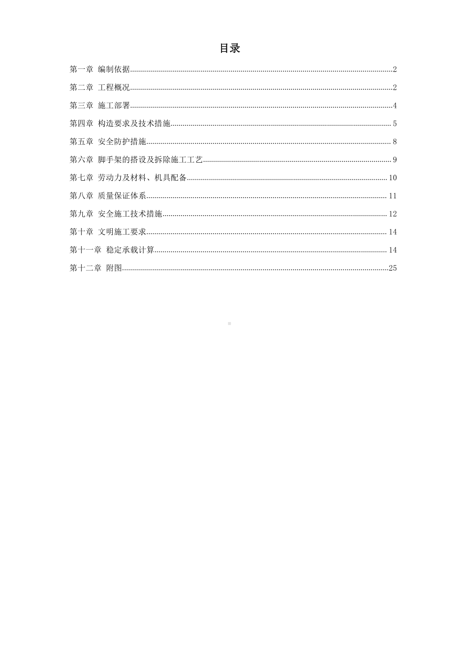 海淀区商业综合楼工程脚手架设计施工方案.doc_第1页