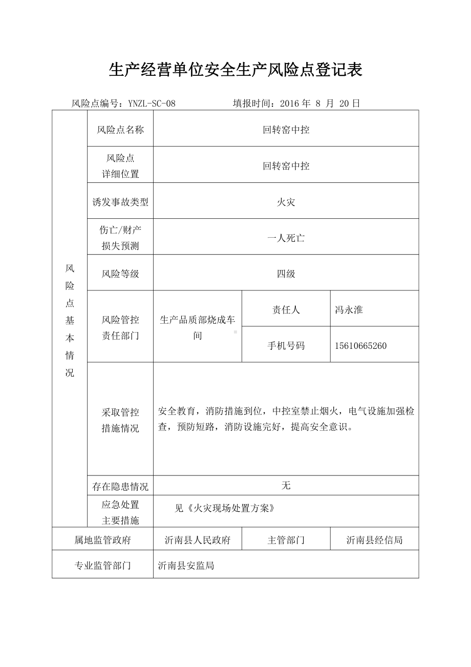 回转窑中控.doc_第1页