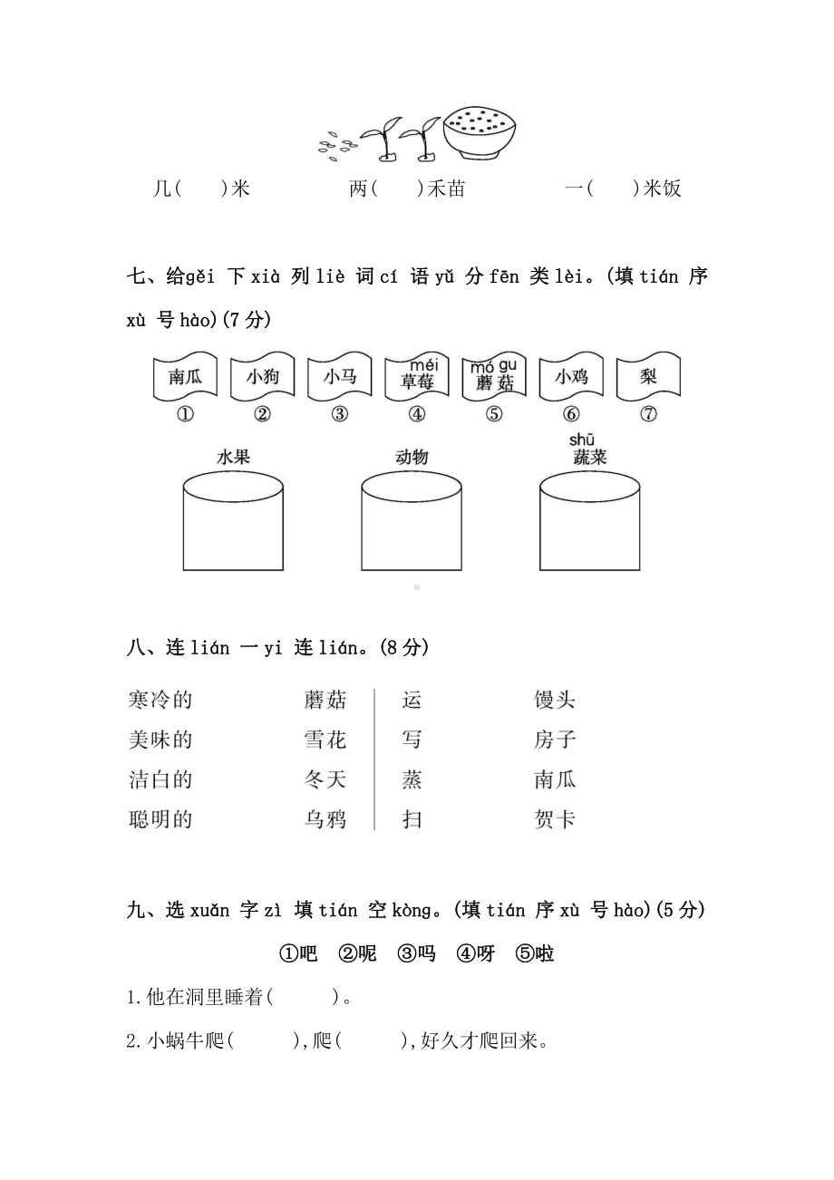 部编一年级上册语文一语第8单元 （6份）.doc_第3页