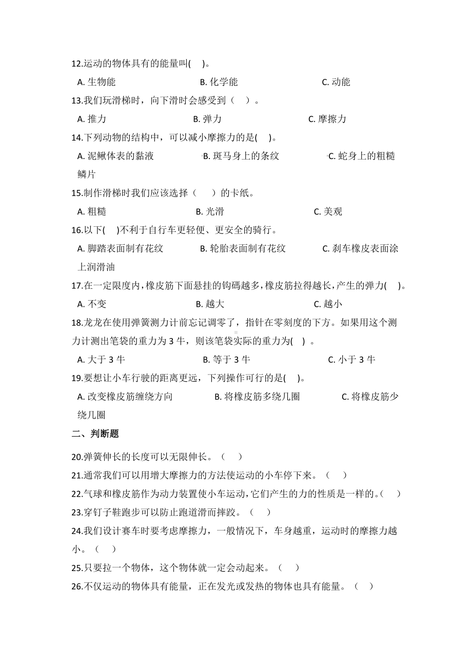 2021新教科版四年级上册科学第三单元运动和力综合练习测试题（含答案） (1).docx_第2页