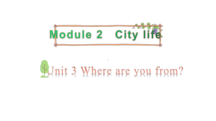 教科版（广州）六年级上册英语Module 2 City life Unit 3 Where are you from？第2课时 ppt课件.pptx_第1页