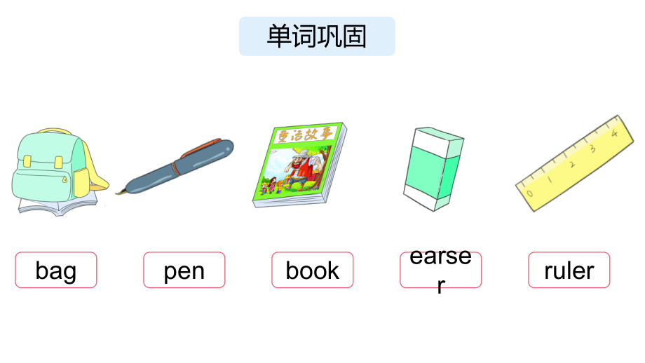 教科版（广州）三年级上册英语Module 6 School things Unit 11 Do you have a pencil 第二课时 ppt课件.pptx_第2页