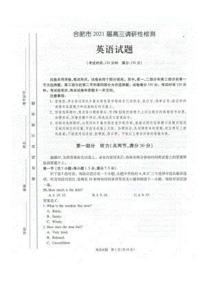 合肥市2021届高三开学摸底调研性检测英语试题及答案（合肥零模）.docx