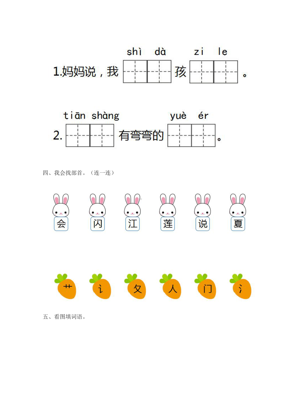 部编版一年级上册一年级上册第四单元测试题（9份）.doc_第2页