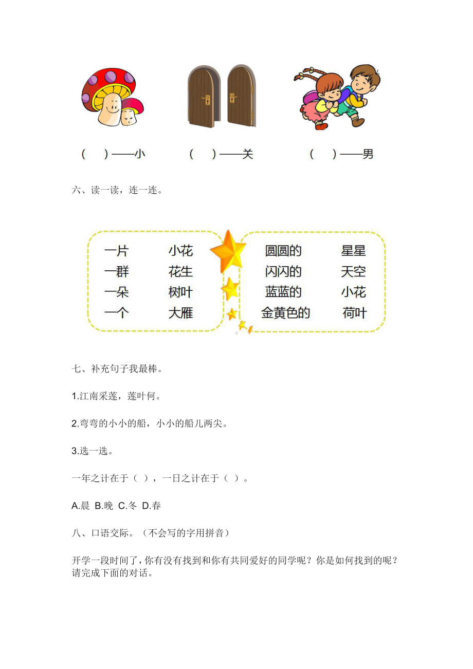 部编版一年级上册一年级上册第四单元测试题（9份）.doc_第3页