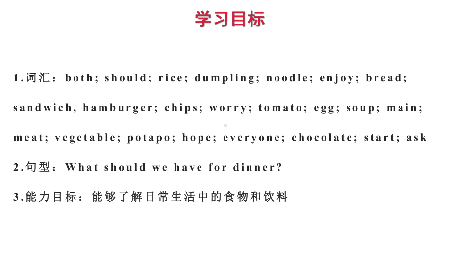 教科版（广州）五年级上册英语Module 4 Foods and drinks Unit 8 Let's have both 第一课时ppt课件.pptx_第2页