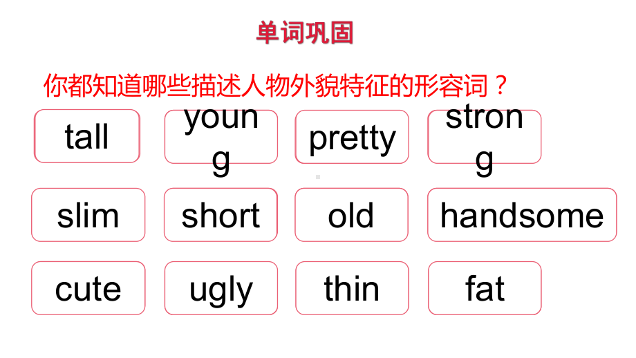 教科版（广州）三年级上册英语Module 4 Unit 8 Who's that lady 第二课时 ppt课件.pptx_第3页