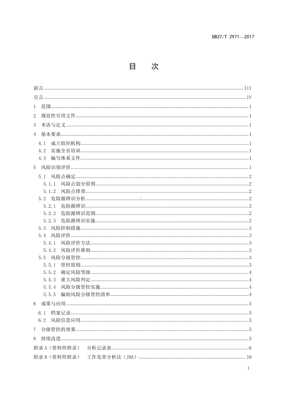 化工企业安全生产风险分级管控体系细则.doc_第2页