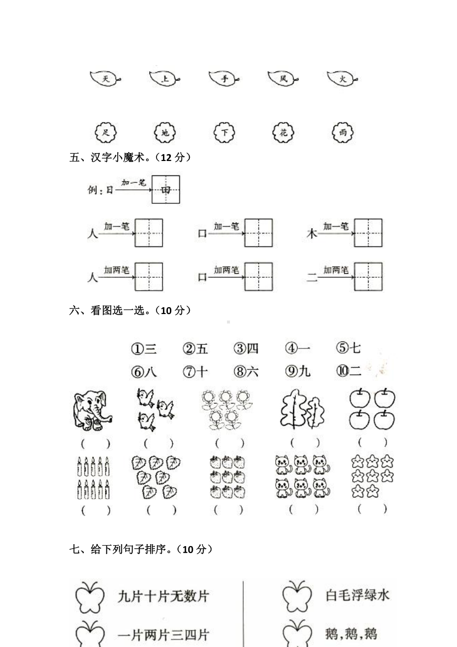 部编版一年级上册语文第一单元测试卷(6份).doc_第2页