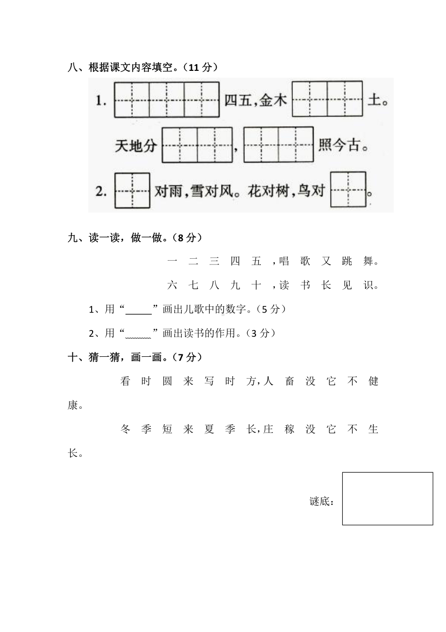 部编版一年级上册语文第一单元测试卷(6份).doc_第3页