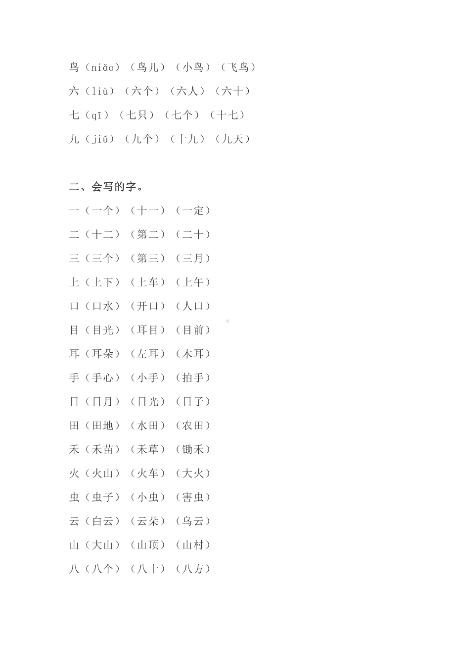 部编版一年级上册语文1-8单元知识点+1-8看拼音写汉字+期末知识点汇总.doc_第2页