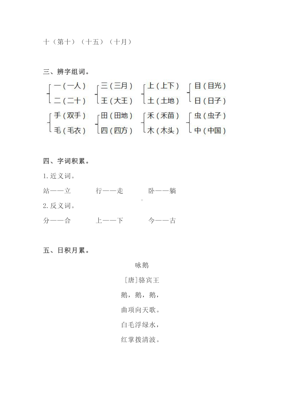 部编版一年级上册语文1-8单元知识点+1-8看拼音写汉字+期末知识点汇总.doc_第3页