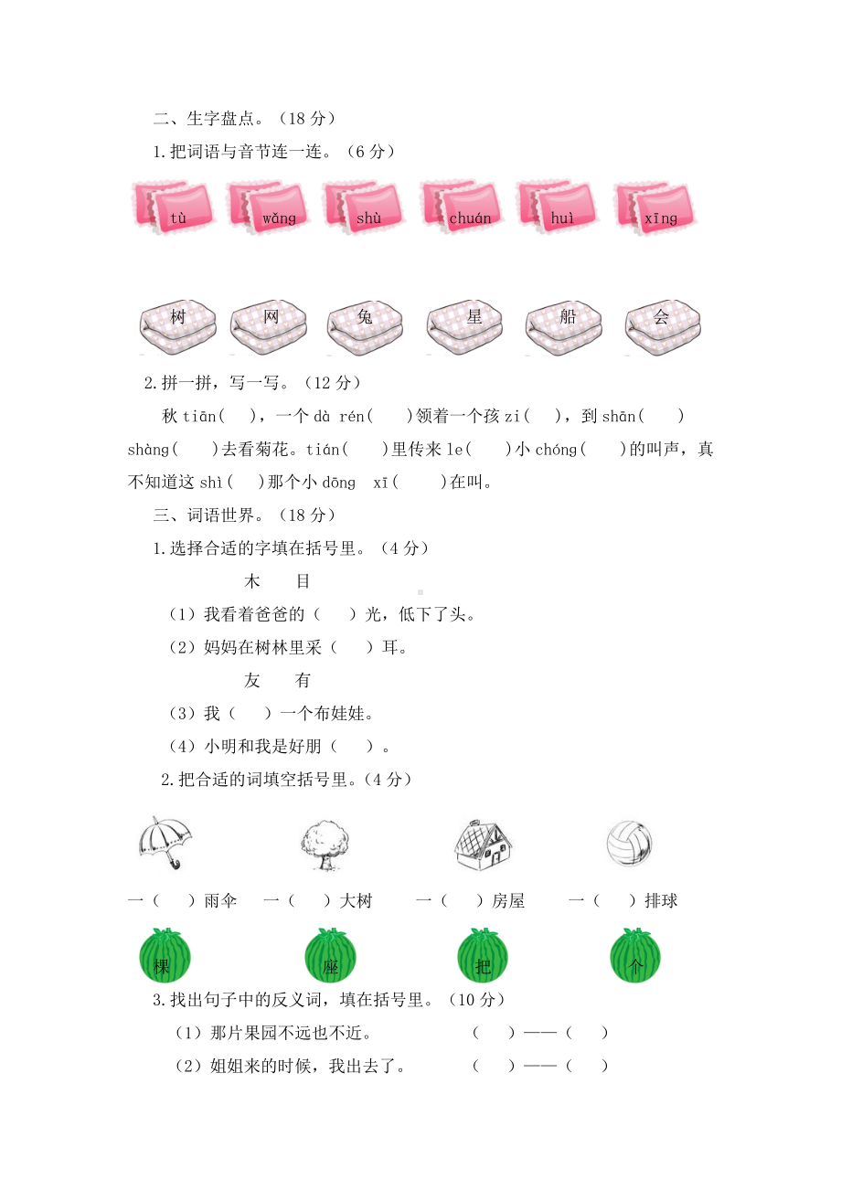 部编版一年级上册语文期中测试卷汇总（24份）.doc_第2页