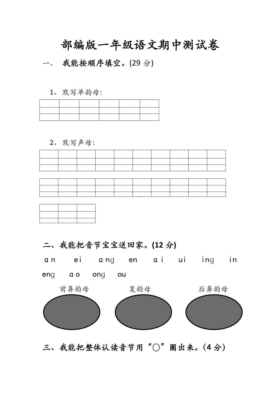 部编一年级上册语文期中综合练习 (10份).doc_第1页