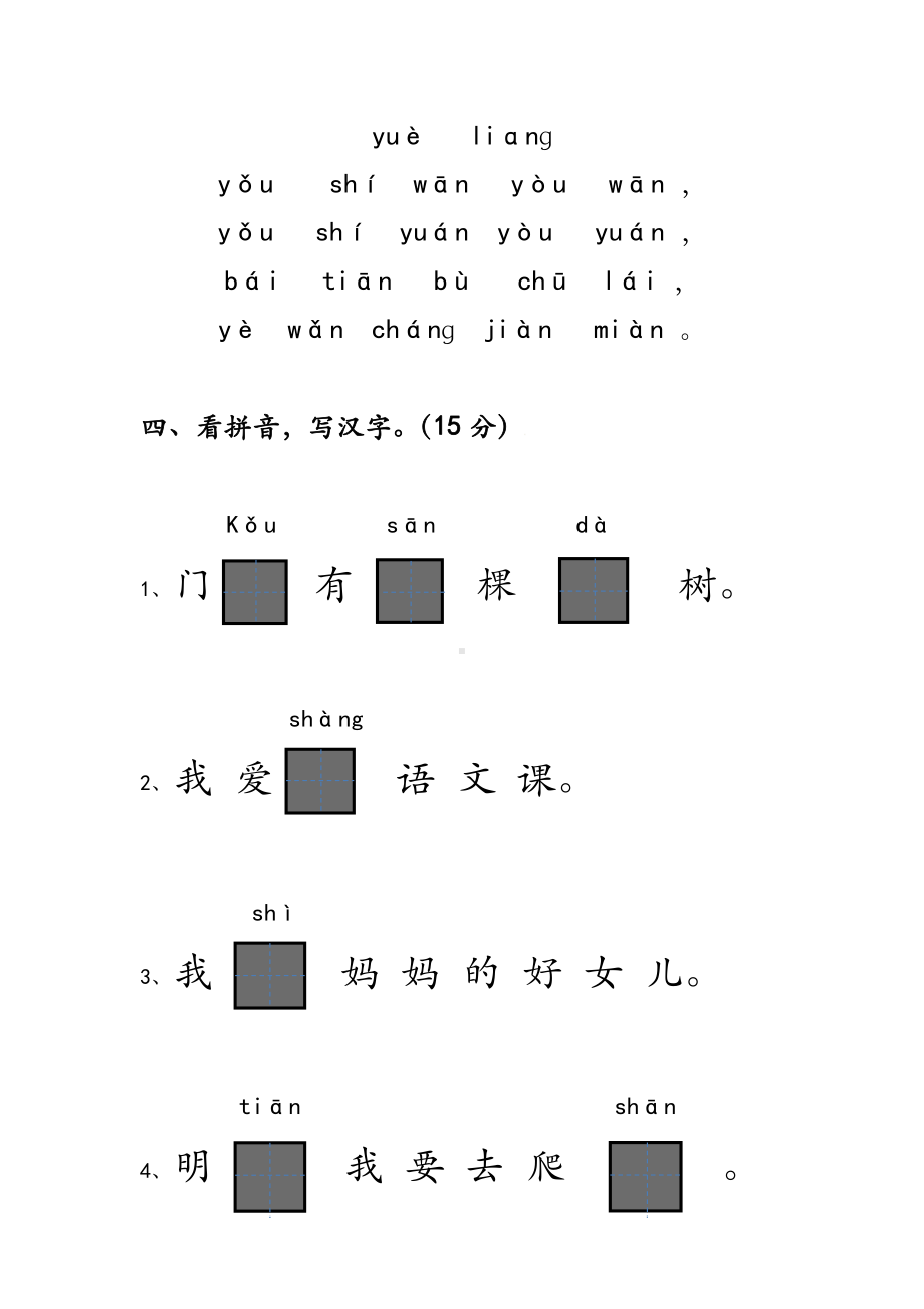 部编一年级上册语文期中综合练习 (10份).doc_第2页