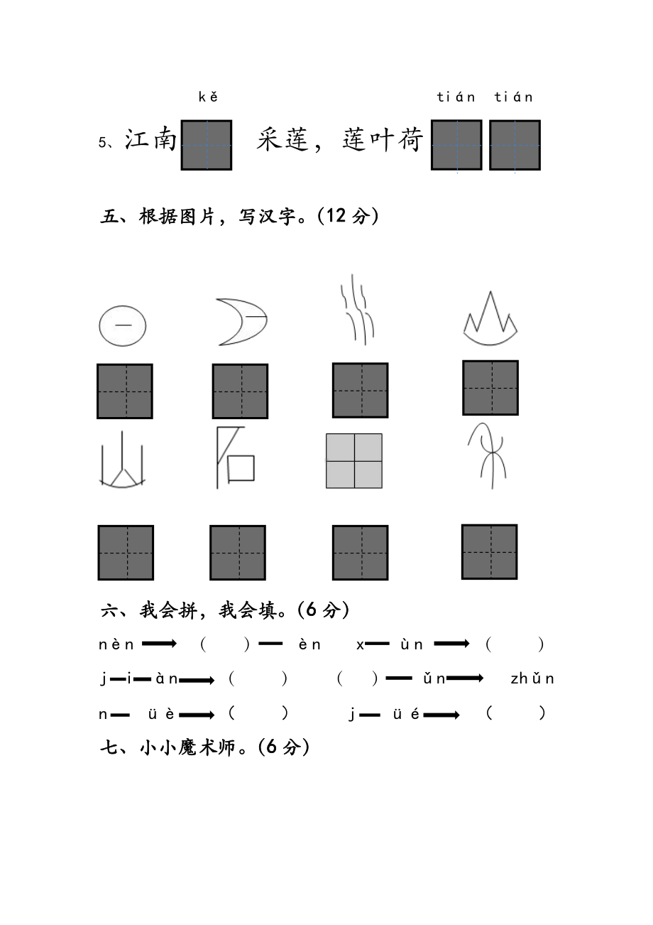 部编一年级上册语文期中综合练习 (10份).doc_第3页