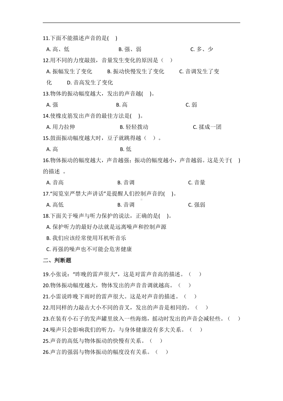 2021新教科版四年级上册科学1.5声音的强与弱（同步练习）（含答案）.docx_第2页