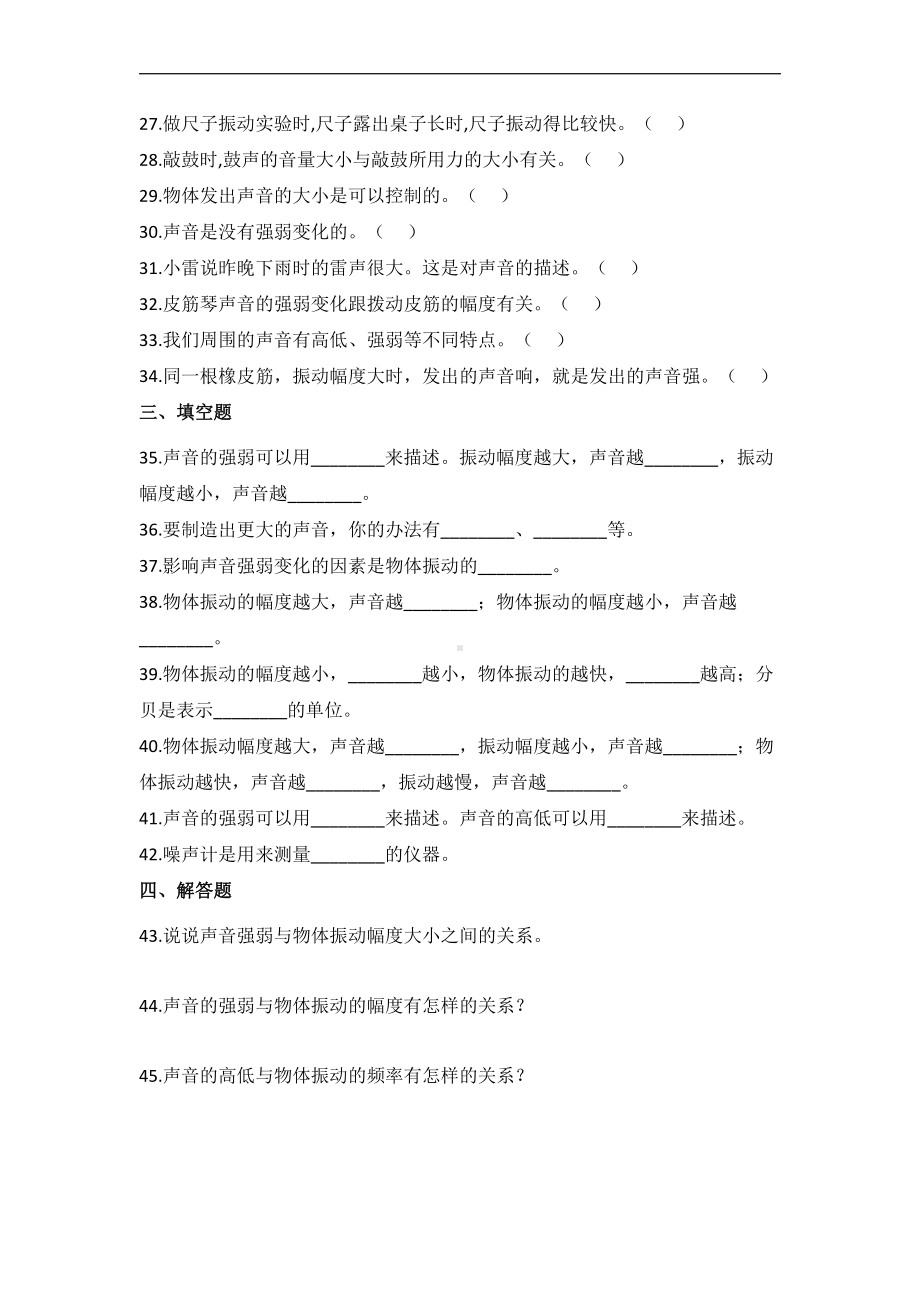 2021新教科版四年级上册科学1.5声音的强与弱（同步练习）（含答案）.docx_第3页