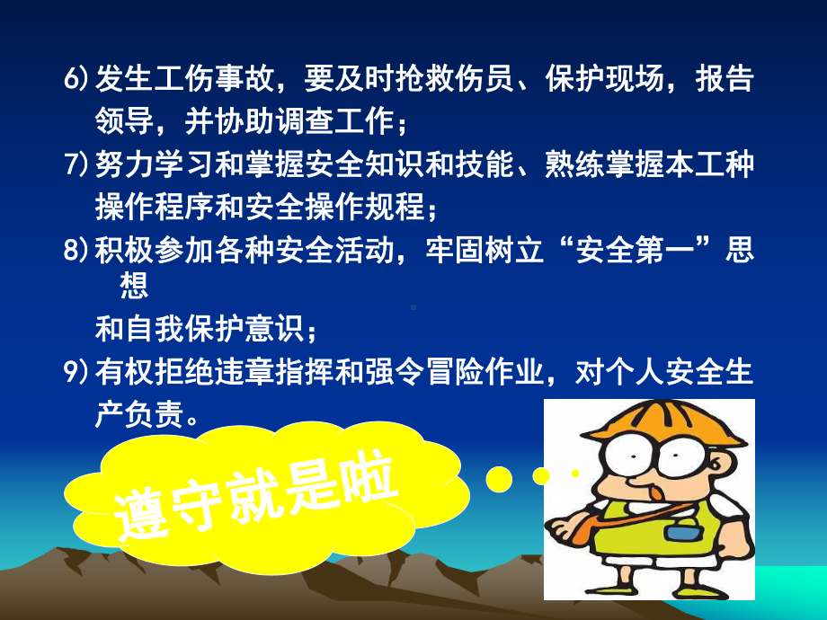 物业员工安全知识培训系列五.ppt_第3页