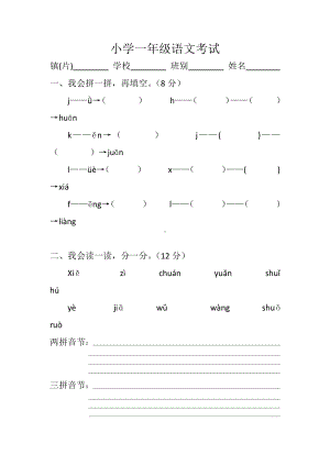 部编版一年级上册语文期中测试卷（12份）.doc