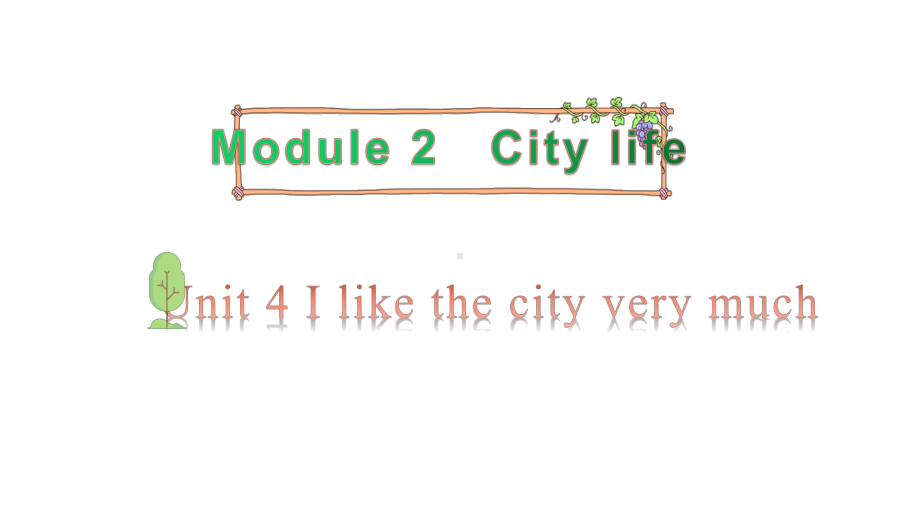 教科版（广州）六年级上册英语Module 2 City life Unit 4 I like the city very much 第2课时ppt课件.pptx_第1页