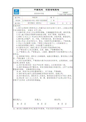 脚手架搭设、拆除作业.doc