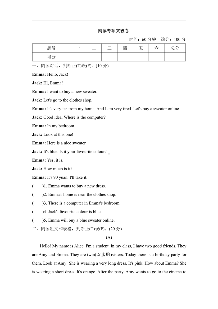 冀教版四年级上册英语：阅读专项突破卷（有答案）.doc_第1页