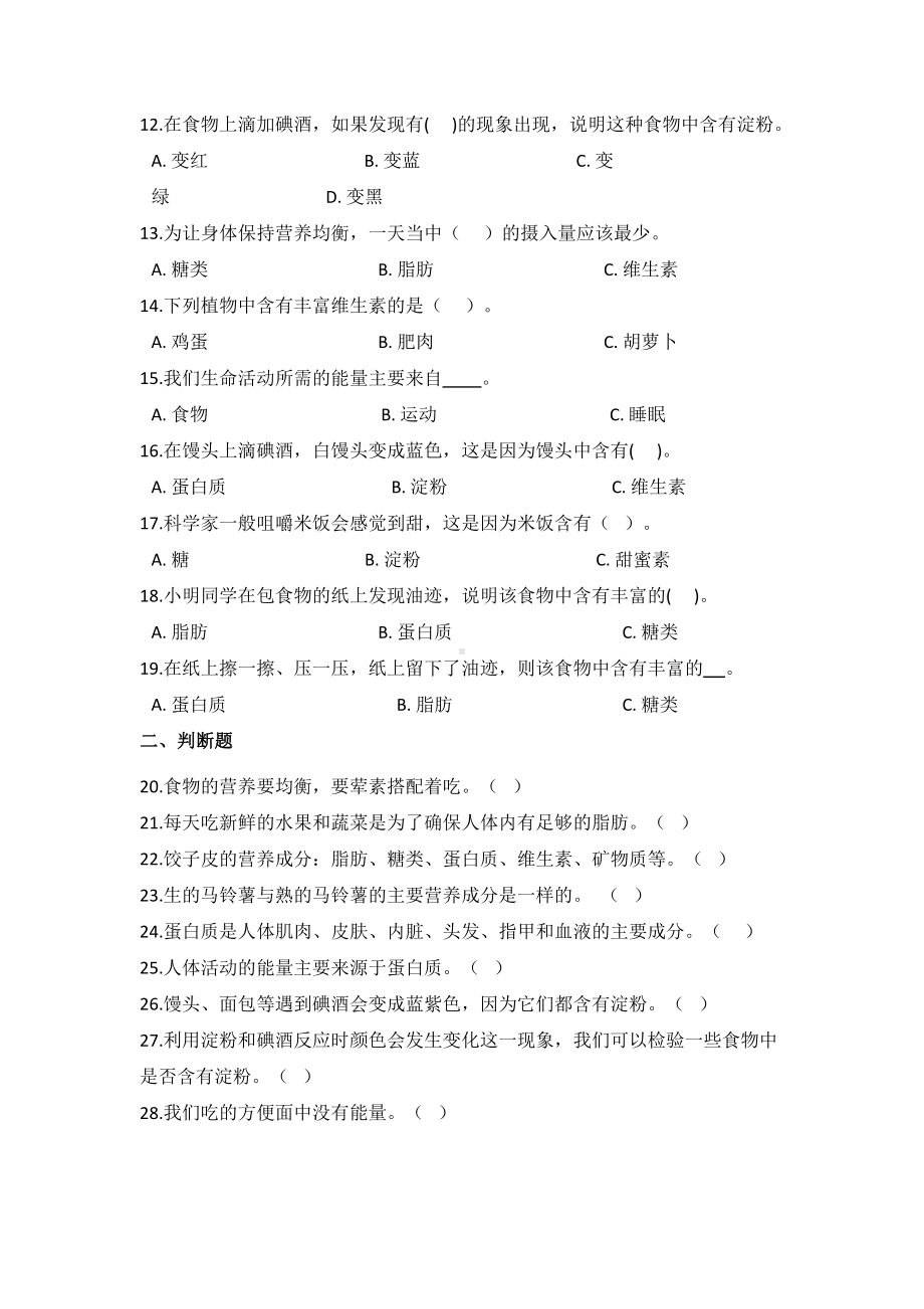 2021新教科版四年级上册科学2.5食物中的营养（同步练习） （含答案）.docx_第2页