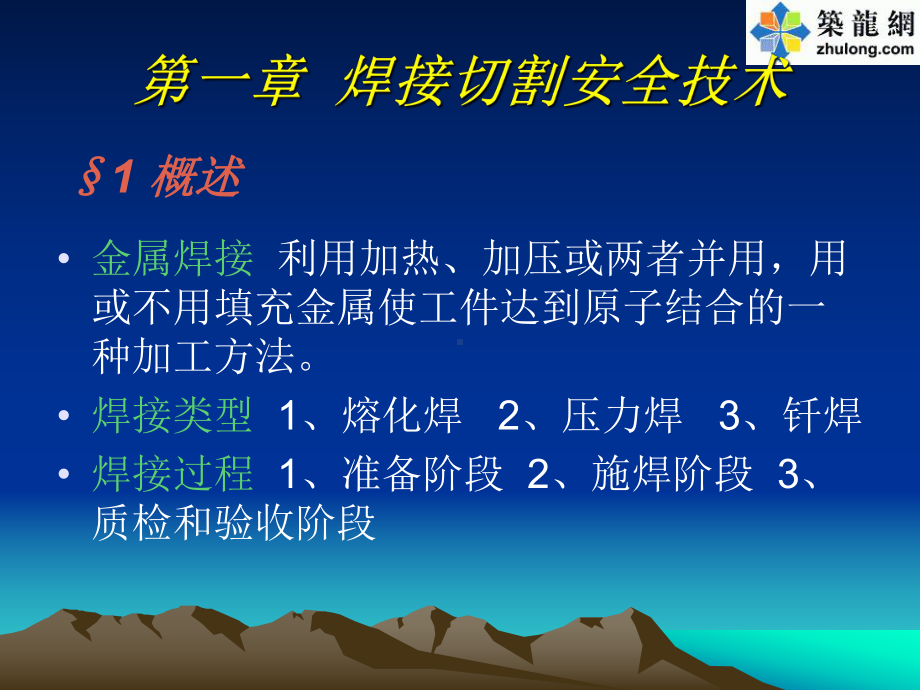 特种作业人员安全培训-电焊工.ppt_第2页