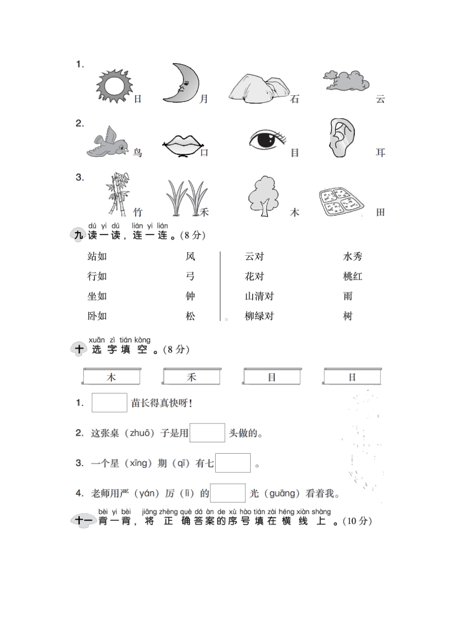 部编版一年级上册语文1-8单元试卷+期中期末+拼音总测试（共12份） (1).doc_第3页