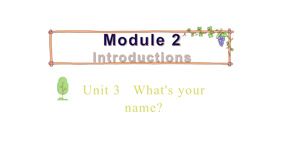 教科版（广州）三年级上册英语Module 2 Introductions Unit 3 What's your name 第二课时 ppt课件（含音频）.zip