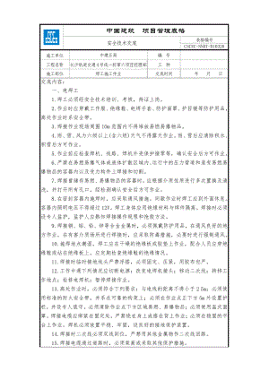 焊工施工作业.doc