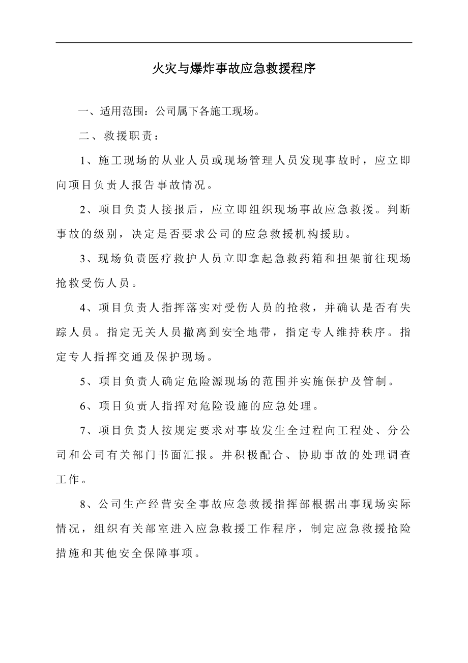 火灾与爆炸事故应急救援程序.doc_第2页